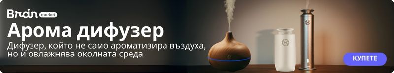 (Bulharština)  BrainMax Aroma…